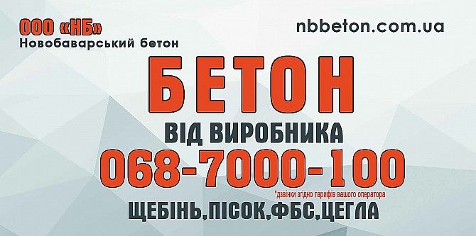 Бетон Плиты перекрытия ПБ Харьков и область с доставкой Харьков - изображение 1