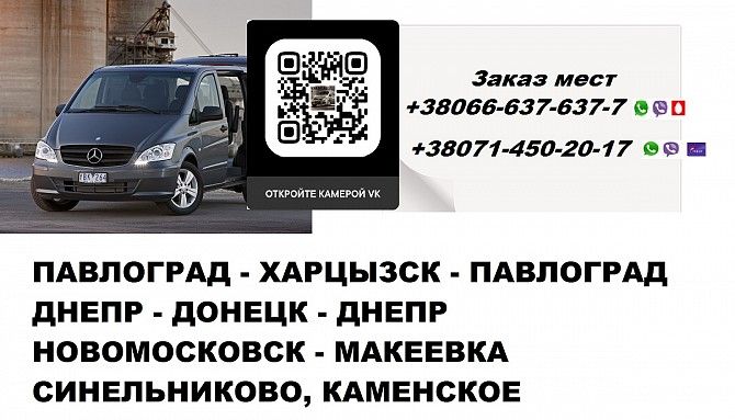 Перевозки Павлоград Харцызск. Попутчики Павлоград Харцызск. Перевозчик Харцызск Павлоград - изображение 1