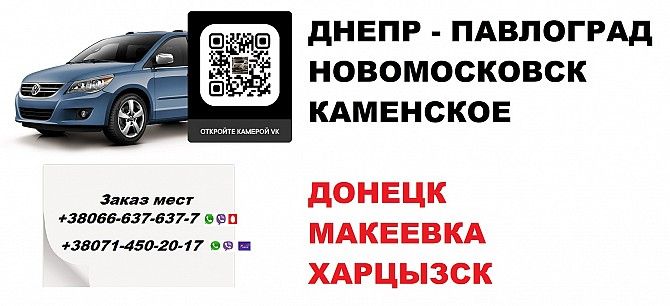 Перевозки Синельниково Донецк. Перевозчик Синельниково Донецк. Попутчики Синельниково Синельниково - изображение 1