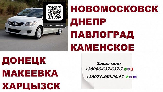 Перевозки Синельниково Макеевка. Попутчики Синельниково Макеевка. Перевозчик Синельниково Макеевка Синельниково - изображение 1