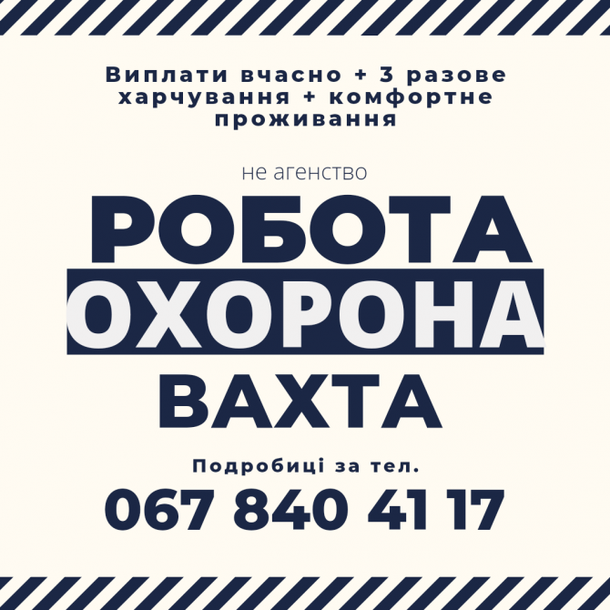 Потрыбны охоронці (вахта сг підприємство в Чернігівськ. обл) Житомир - изображение 1