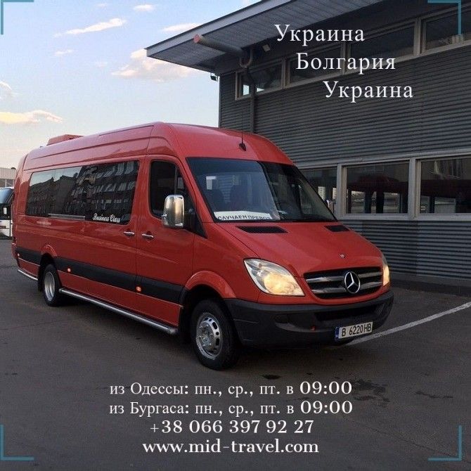 Автобус Одесса - Варна - Бургас - Одесса Луцк - изображение 1
