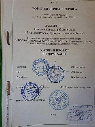 Проектування вузлів обліку теплової енергії, ІТП (Індивідуальних nеплових gунктів) Днепр - изображение 1