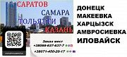 Автобус Иловайск Самара. Рейс Иловайск Самара. Расписание Иловайск Самара Амвросиевка