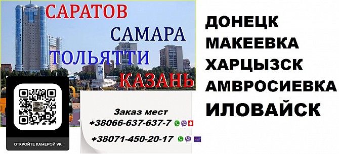Автобус Иловайск Самара. Рейс Иловайск Самара. Расписание Иловайск Самара Амвросиевка - изображение 1