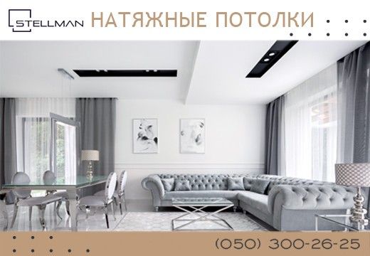 Интерьерные Натяжные Потолки STELLMAN Харьков - изображение 1