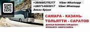 Автобус Харцызск Самара. Перевозки Харцызск Самара. Расписание Харцызск Самара Харцызск