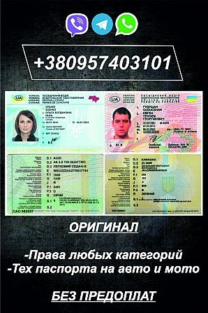 ПРАВА любых категорий. ТЕХПАСПОРТ старого и ного образца Луцк - изображение 1