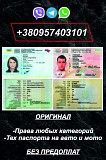 Українські легальні документи на ваше не розмитнене авто, права для Українців та громадян Європи Херсон