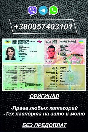 Поможем получить права и тех паспорт без предоплат Сумы - изображение 1