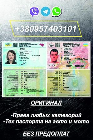 Помогу сделать права и автодокументы на авто и мото Черновцы - изображение 1