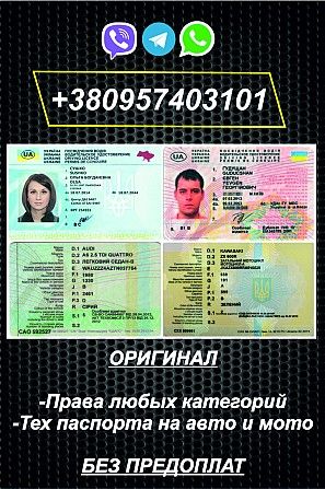 документы на авто, любого типа по самой низкой цене, лучшее качество Ровно - изображение 1