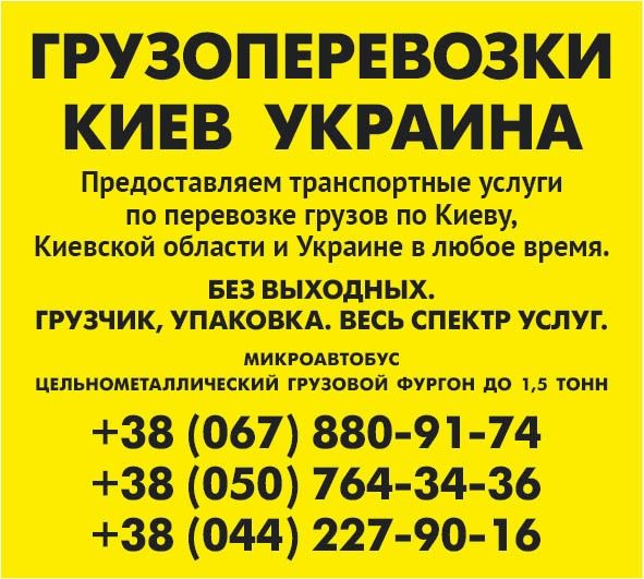 Заказать Газель до 1,5 тонн 9 куб м Киев область Украина грузчик ремни Київ - изображение 1