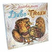 Игра Strateg Кукольный театр Диво-Птахи SKL11-237549 Киев