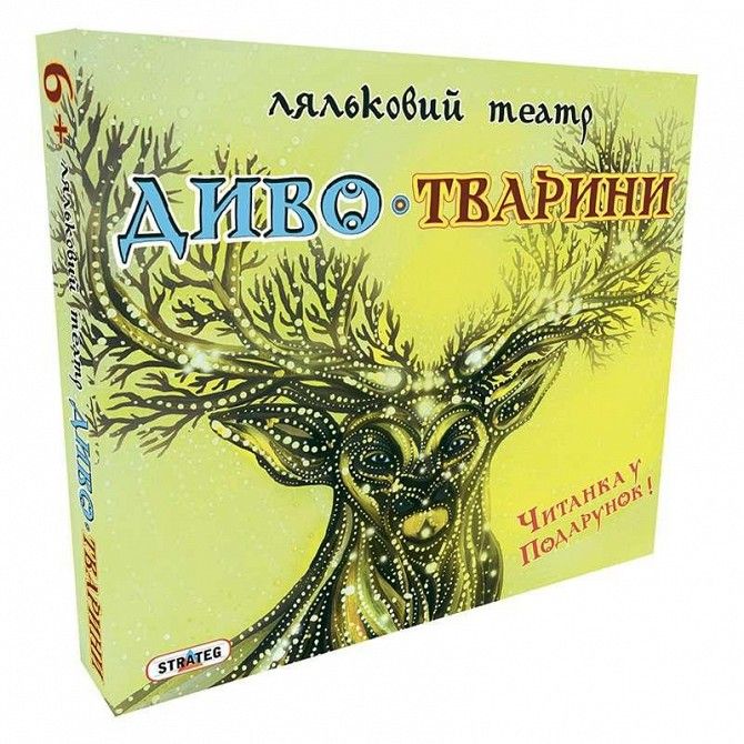Игра Strateg Кукольный театр Диво-Тварини SKL11-237550 Киев - изображение 1