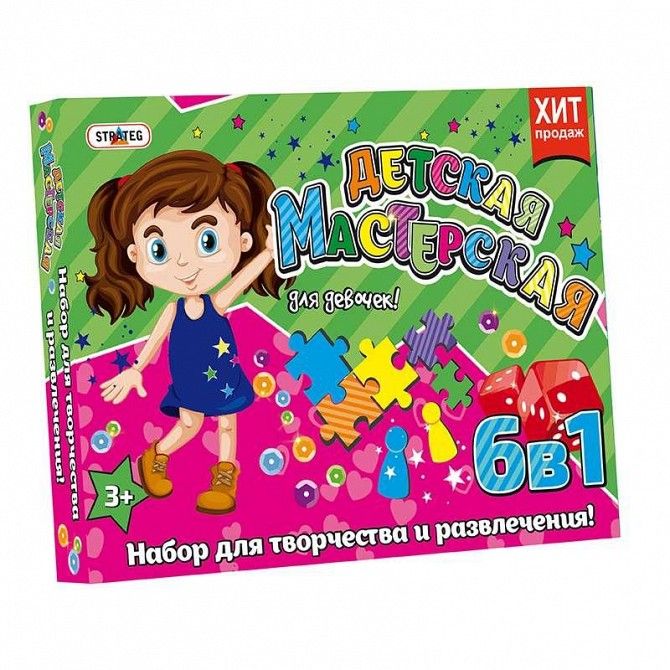 Набор для творчества Strateg Детская мастерская для девочек на русском SKL11-237533 Киев - изображение 1