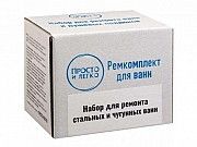 Комплект для ремонта сколов стальных и чугунных ванн. ТМ Просто и Легко 100 г SKL12-131772 Киев