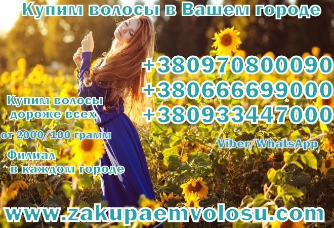 Наращивание волос в Киеве! Київ - изображение 1