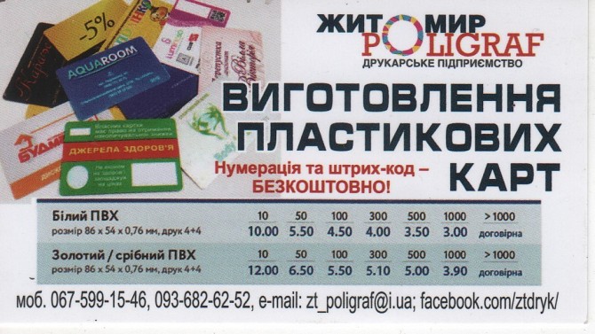Якісна поліграфія Житомир - изображение 1