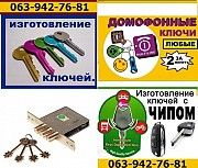 Срочное изготовление ключей любого типа Ильичёвск