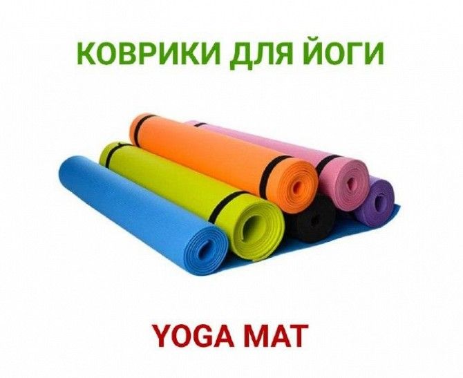 Коврик для йоги Yoga Mat SKL11-252916 Киев - изображение 1