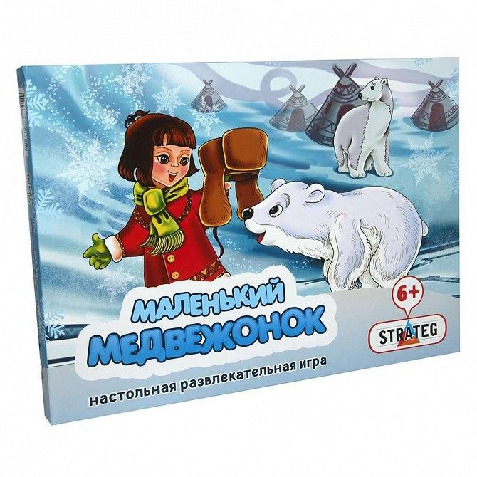 Игра настольная Strateg Маленький медвежонок на русском SKL11-237849 Киев - изображение 1