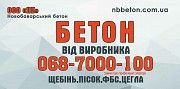 Бетон, плиты перекрытия ПБ от производителя. Харьков и область с доставкой Харьков