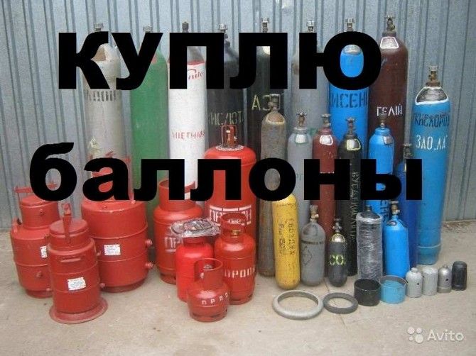 Куплю баллоны кислородные , аргоновые , азотные . Харьков - изображение 1