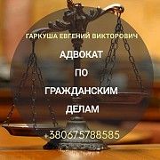 Адвокат в Киеве. Юридические услуги Киев. Київ