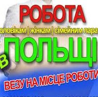Выезд Львов. БЕЗВИЗ/ВИЗА. Комплектовщик в Бедронку+питание Днепр - изображение 1