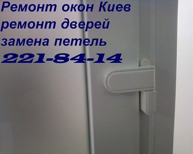 Ремонт перегородок Киев, ремонт дверей, ремонт ролет, окон Киев - изображение 1