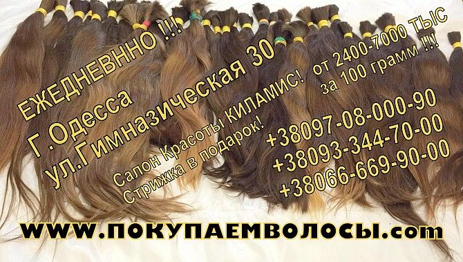 Покупаем волосы ежедневно в Одессе Одесса - изображение 1