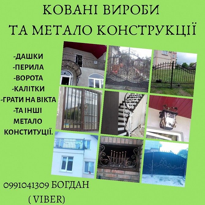 ковані вироби Луцк - изображение 1