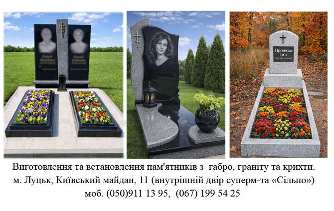 Виготовлення пам'ятників Луцк - изображение 1