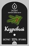 Кедровый экстракт 250 мл. (стекло) Одесса