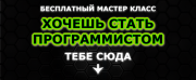 IT-Магістри проводять безкоштовний онлайн мацстер-клас "Як стати програмістом?" Полтава