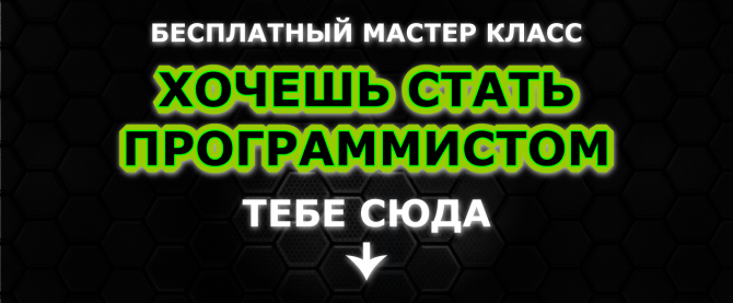 IT-Магістри проводять безкоштовний онлайн мацстер-клас "Як стати програмістом?" Полтава - изображение 1