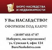 Адвокат по наследству Харьков