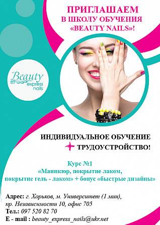 Приглашаем в школу обучения маникюра «Beauty nails». Харьков - изображение 1