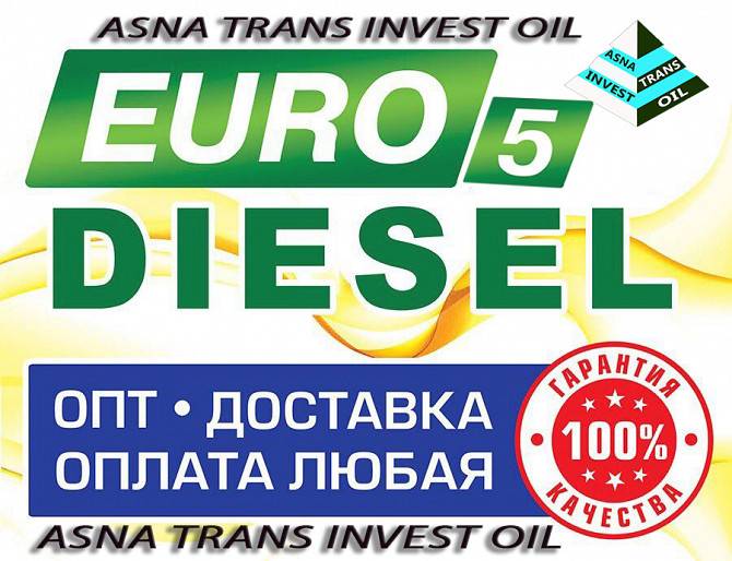 Дизель ЕВРО 5 ,"Баш-нефть" Уфа, доставка по всей Украине, оптом Київ - изображение 1