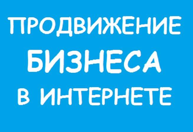 Реклама в интернете на досках объявлений. Раскрутка бизнеса. Киев - изображение 1