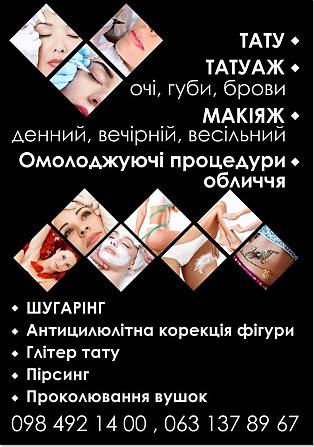 Татуаж Львов - изображение 1
