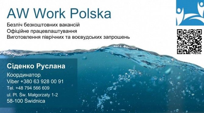 Робота в Польщі Київ - изображение 1