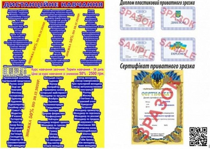 Курси автослюсар, швачка, відеооператор, астролог, ресторатор Черновцы - изображение 1