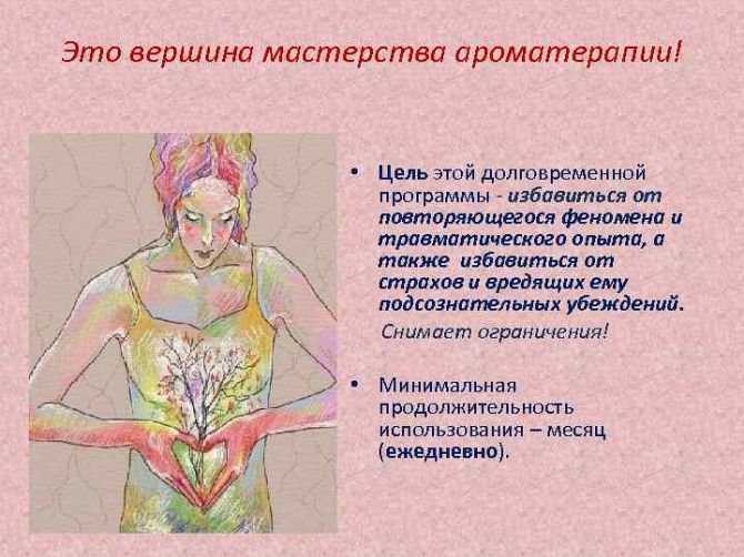 Индивидуальная программа "Эмоциональный детокс" с эфирными маслами Киев - изображение 1