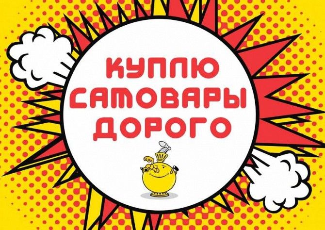 Куплю старые самовары для коллекции Харьков - изображение 1