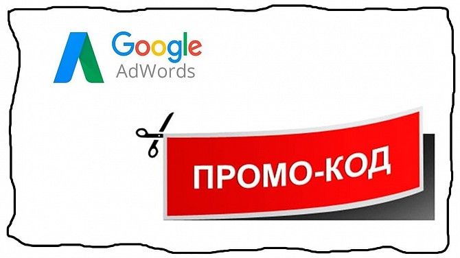 Купоны Промокоды Google Гугл Ads Adwords Украина Все Страны Київ - изображение 1