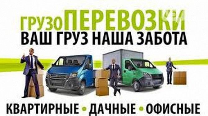 Грузоперевозки Харьков - изображение 1