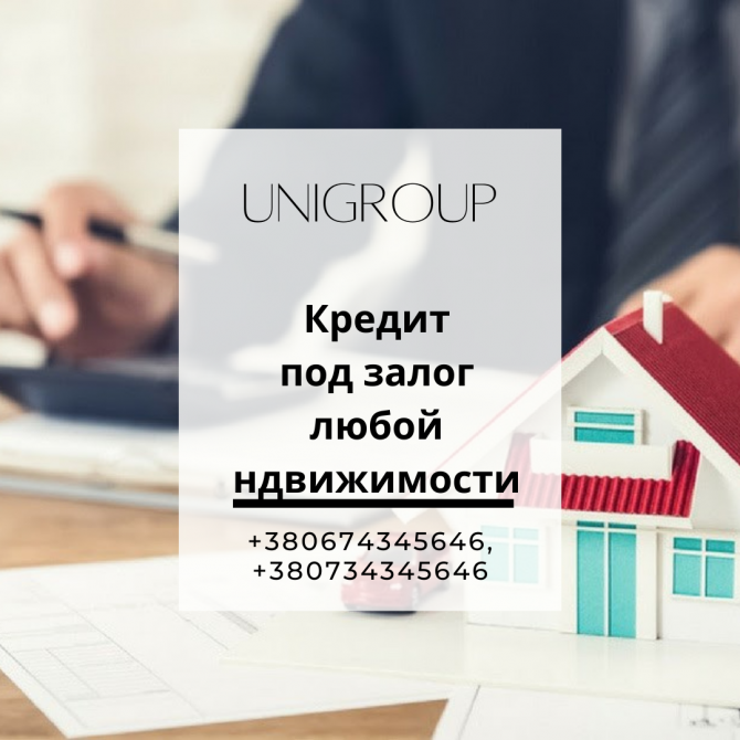 Кредит от 30 000 гривен наличными Житомир. Київ - изображение 1