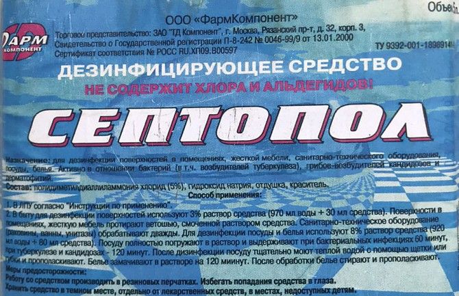 Дезинфицирующее средство Септопол Кировоград - изображение 1